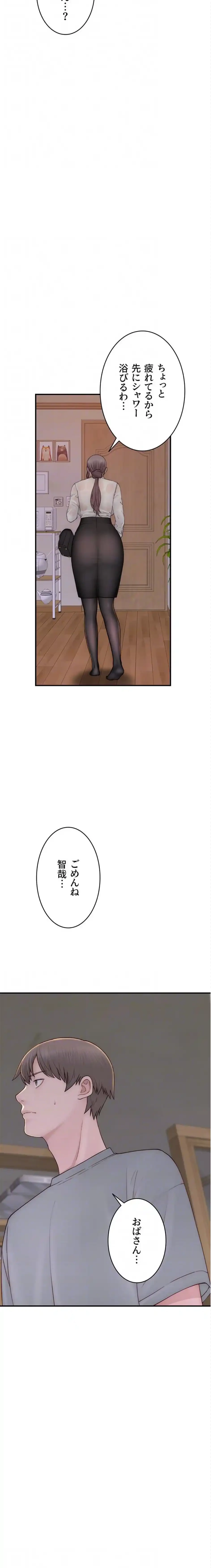 抜け出せない母親の沼 第120話 - 13