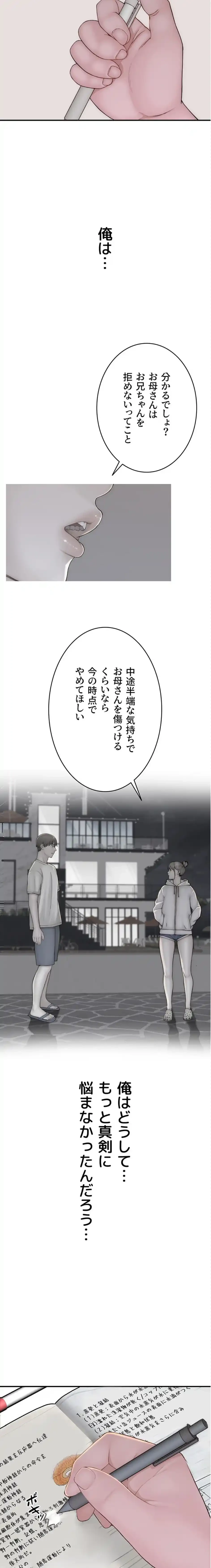 抜け出せない母親の沼 第120話 - 18