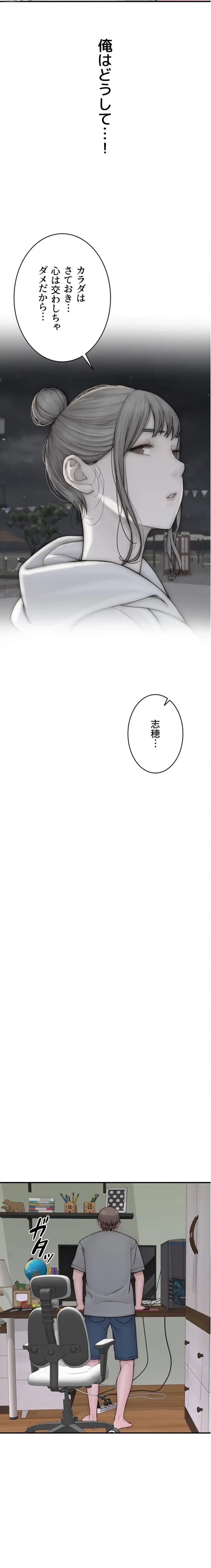 抜け出せない母親の沼 第120話 - 19