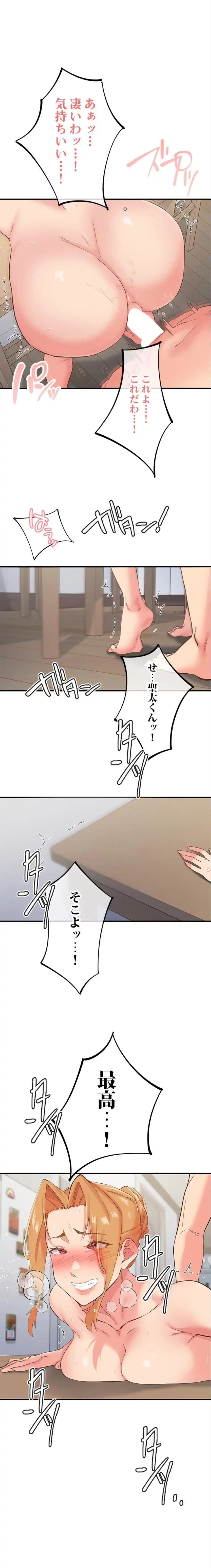 カラダ・バイブレーション 第48話 - 1