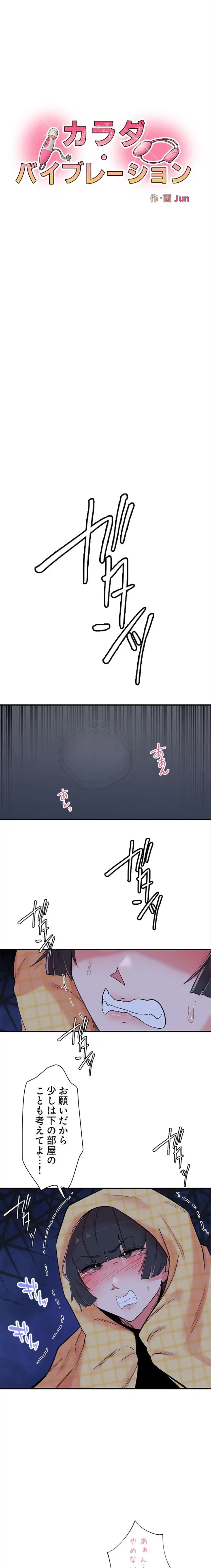 カラダ・バイブレーション 第48話 - 2