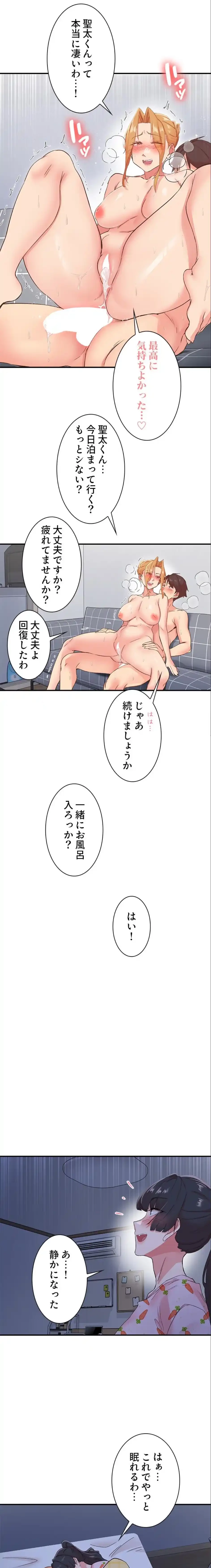 カラダ・バイブレーション 第48話 - 10