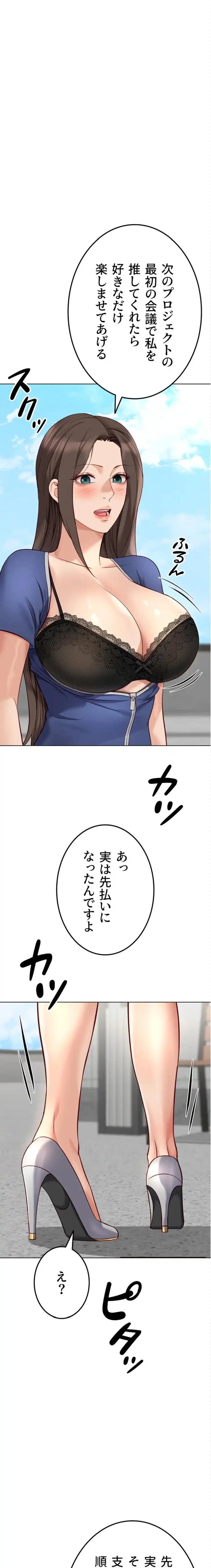 社内エッチは常識です 第43話 - 1