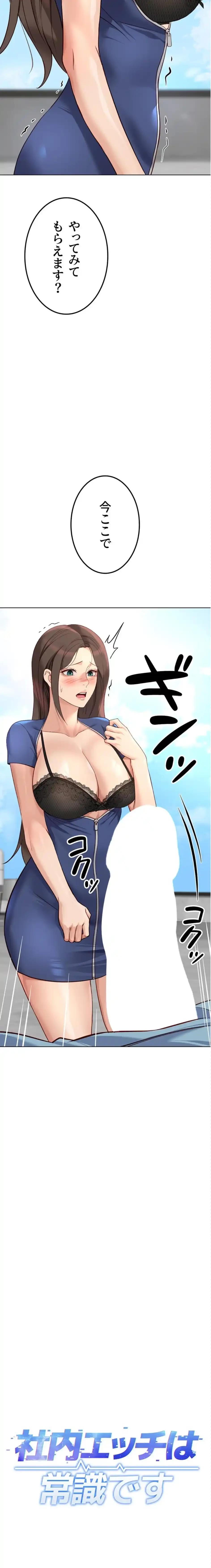 社内エッチは常識です 第43話 - 3