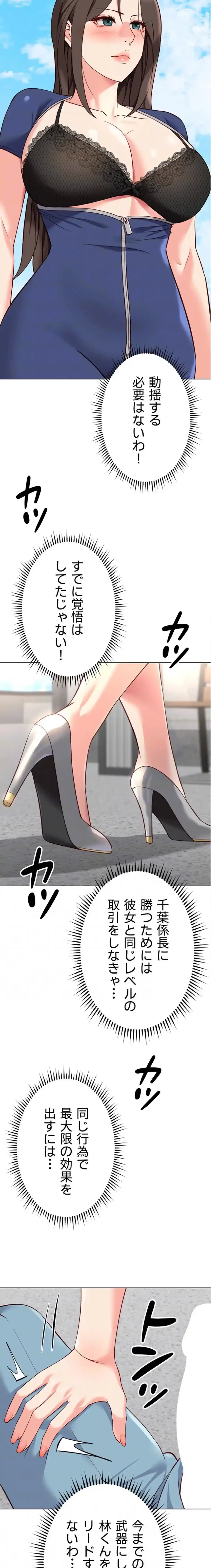 社内エッチは常識です 第43話 - 5