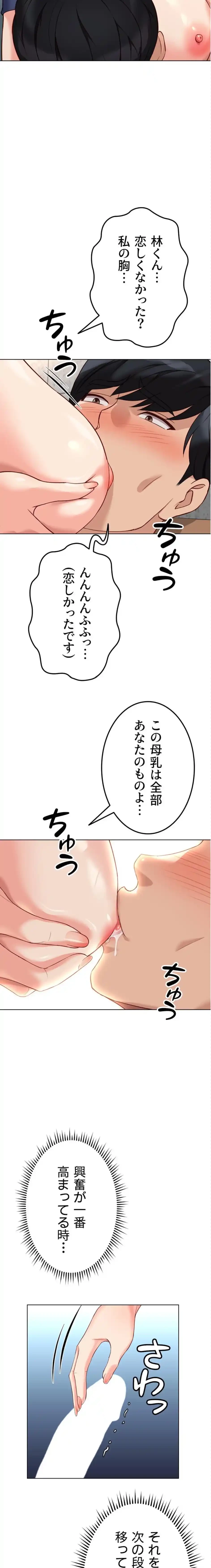 社内エッチは常識です 第43話 - 10