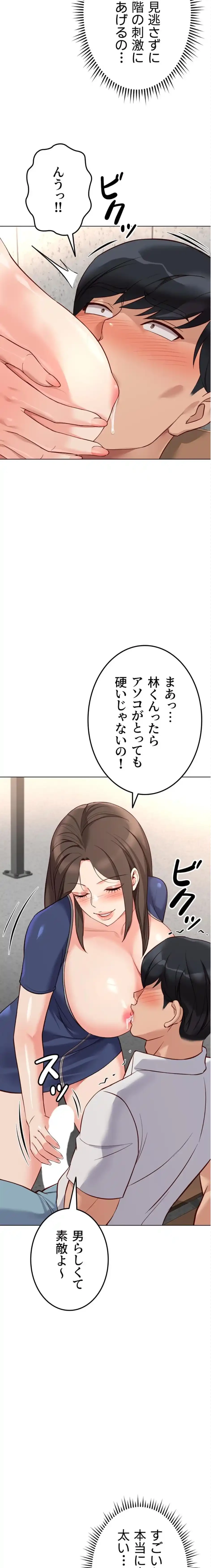 社内エッチは常識です 第43話 - 11