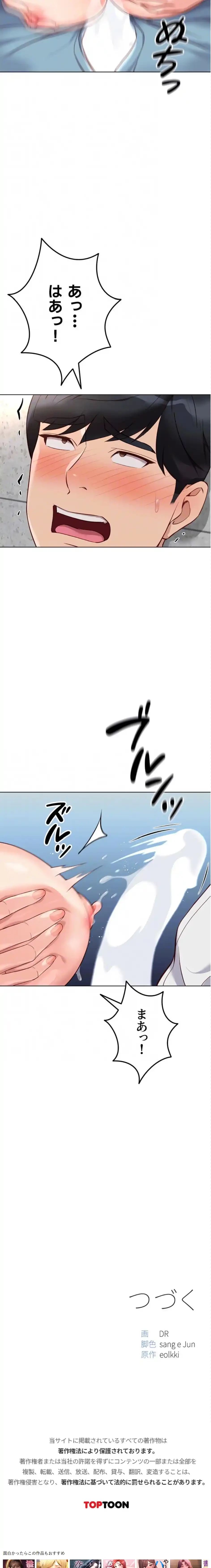 社内エッチは常識です 第43話 - 17