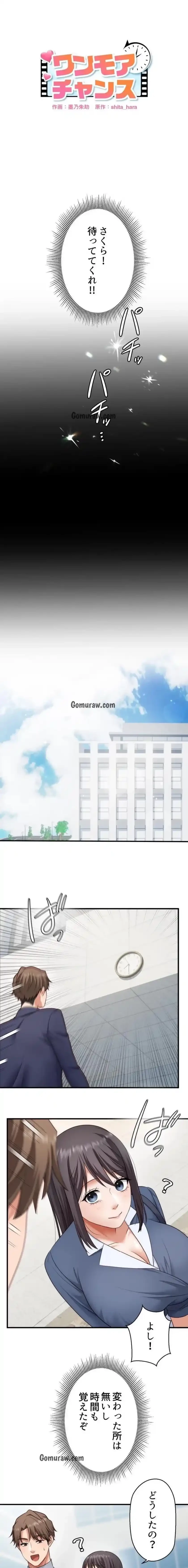 ワンモアチャンス 第32話 - 1