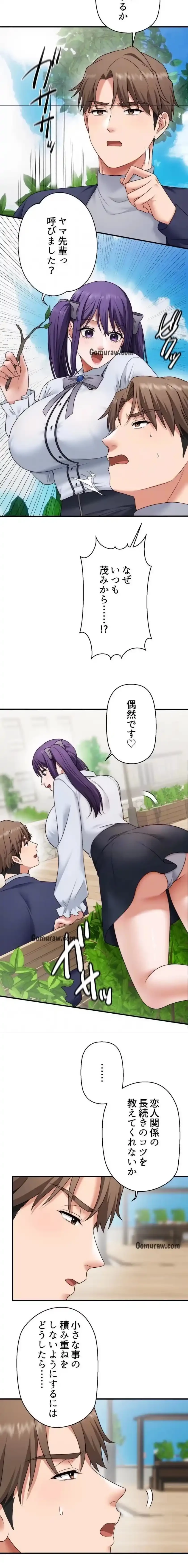 ワンモアチャンス 第32話 - 8