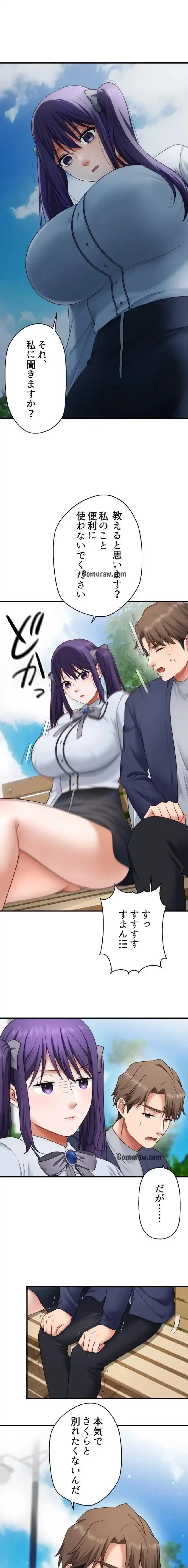 ワンモアチャンス 第32話 - 9