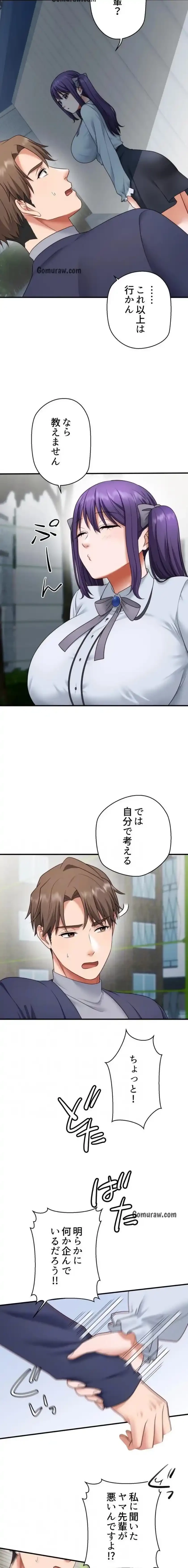 ワンモアチャンス 第32話 - 12