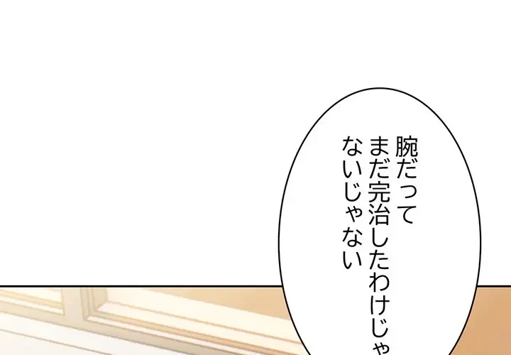 記憶喪失は初めてなもので 第2話 - 1