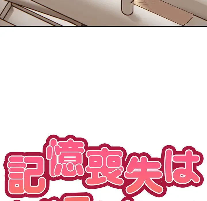 記憶喪失は初めてなもので 第2話 - 5