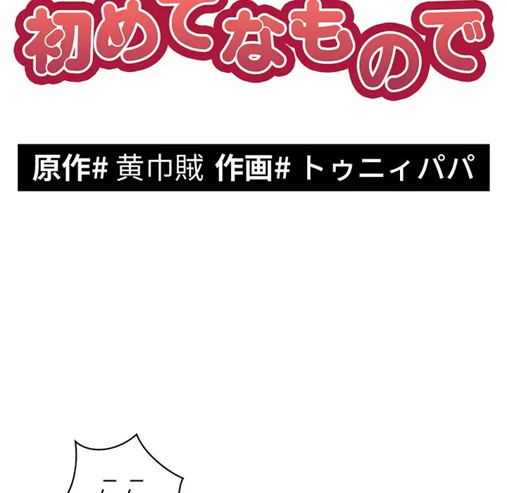 記憶喪失は初めてなもので 第2話 - 6