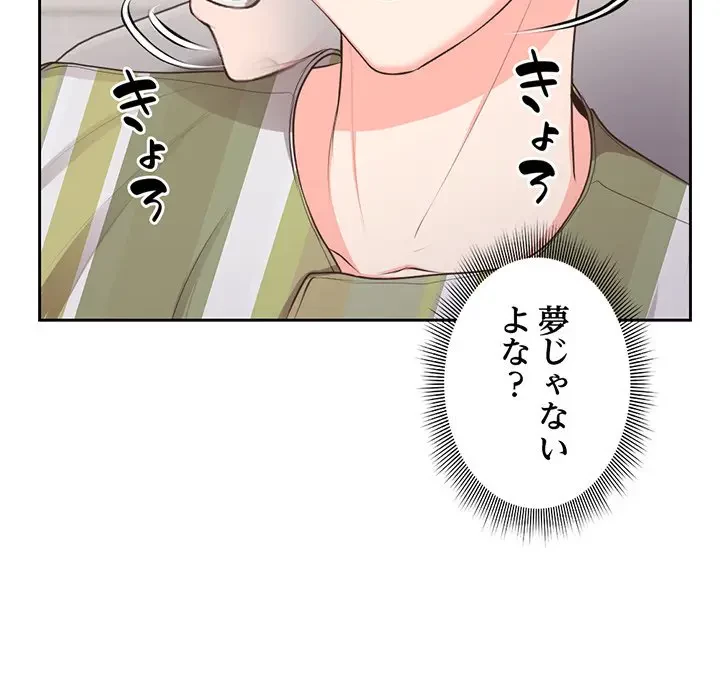 記憶喪失は初めてなもので 第2話 - 8