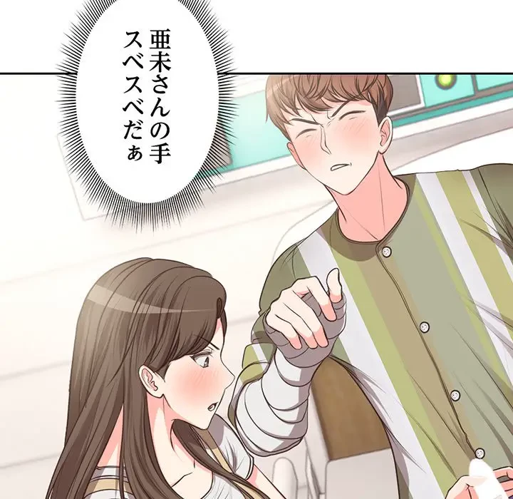 記憶喪失は初めてなもので 第2話 - 39