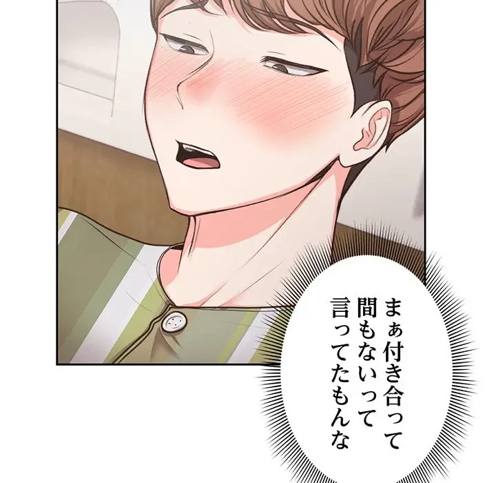 記憶喪失は初めてなもので 第2話 - 47