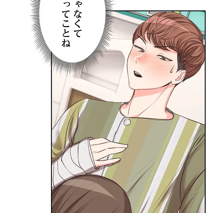 記憶喪失は初めてなもので 第2話 - 75