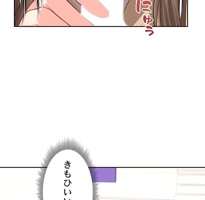 記憶喪失は初めてなもので 第2話 - 82