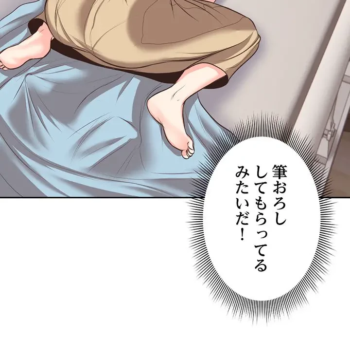 記憶喪失は初めてなもので 第2話 - 84