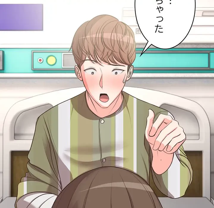 記憶喪失は初めてなもので 第2話 - 99