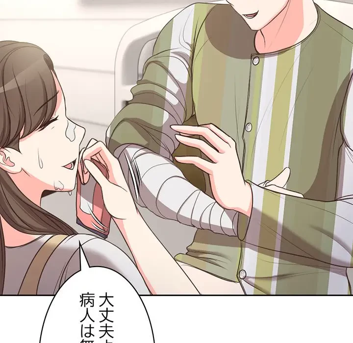 記憶喪失は初めてなもので 第2話 - 103