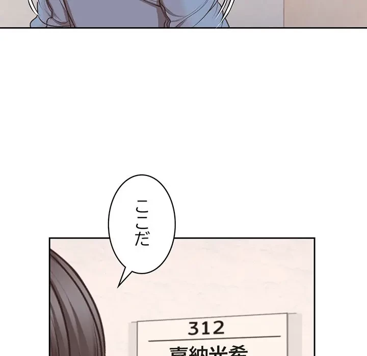 記憶喪失は初めてなもので 第2話 - 107