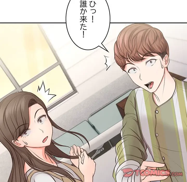 記憶喪失は初めてなもので 第2話 - 111