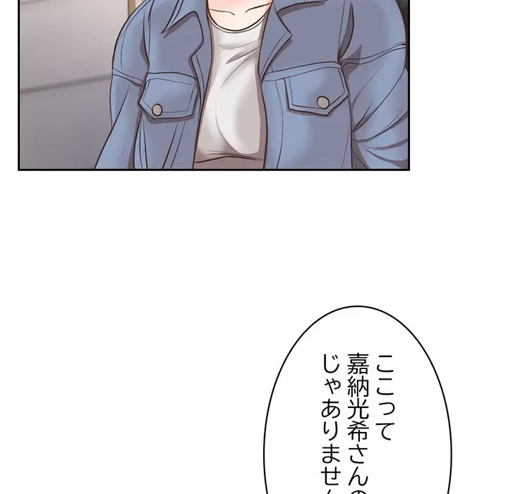 記憶喪失は初めてなもので 第2話 - 119