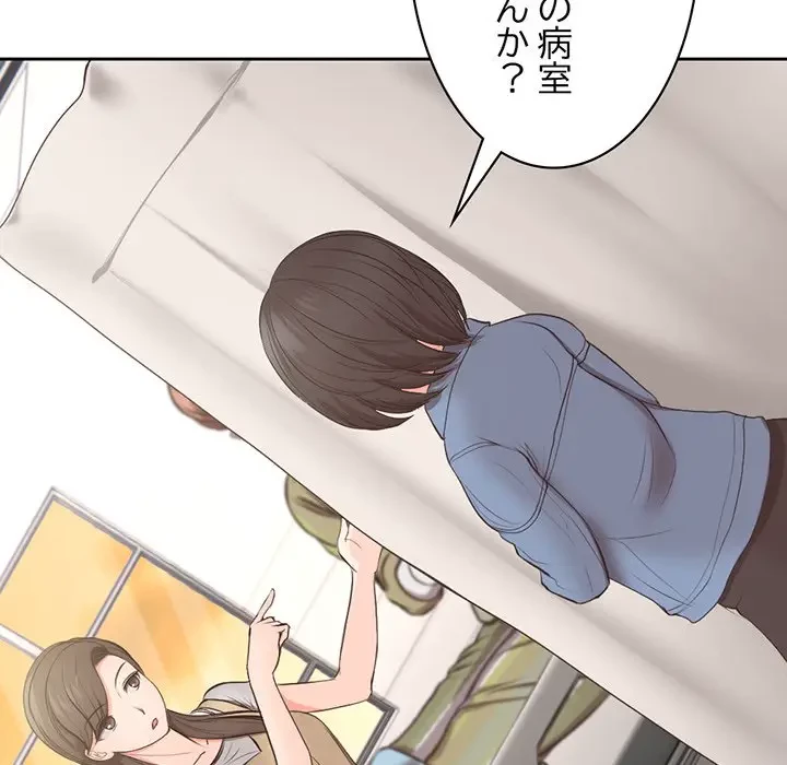 記憶喪失は初めてなもので 第2話 - 120