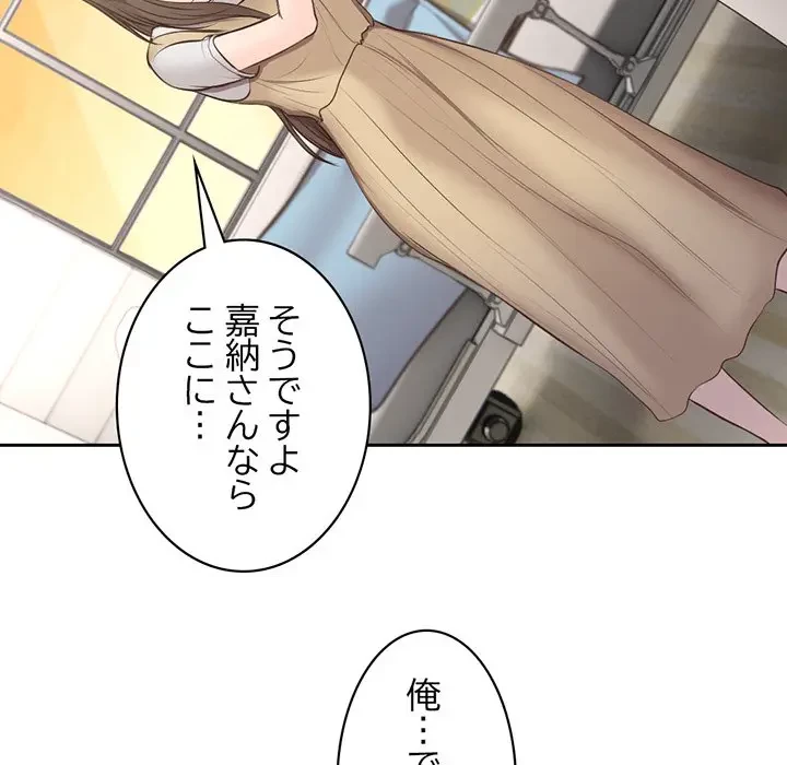 記憶喪失は初めてなもので 第2話 - 121