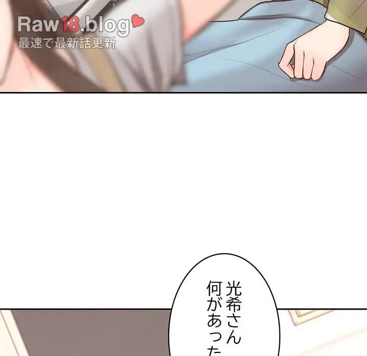 記憶喪失は初めてなもので 第2話 - 123