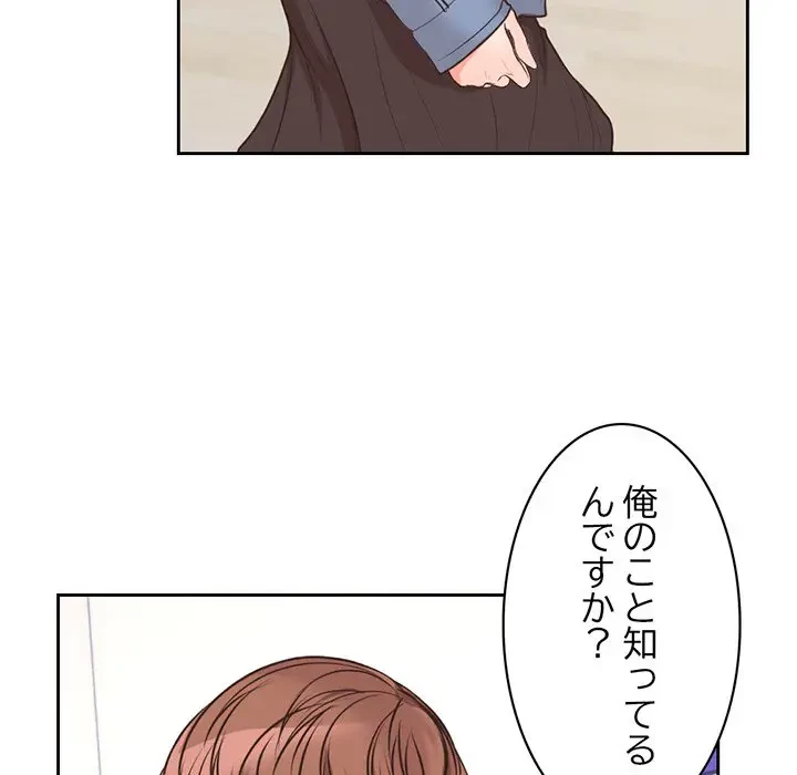 記憶喪失は初めてなもので 第2話 - 130