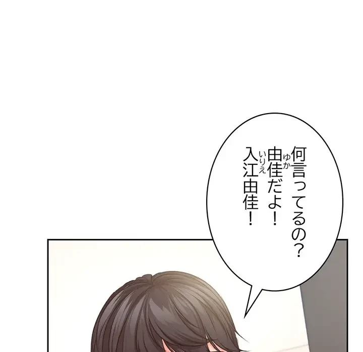 記憶喪失は初めてなもので 第2話 - 132