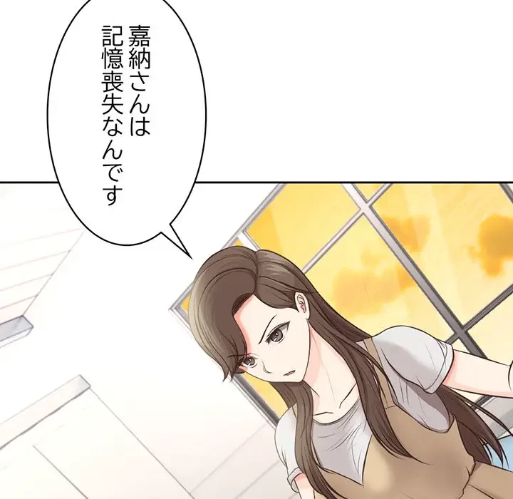 記憶喪失は初めてなもので 第2話 - 134