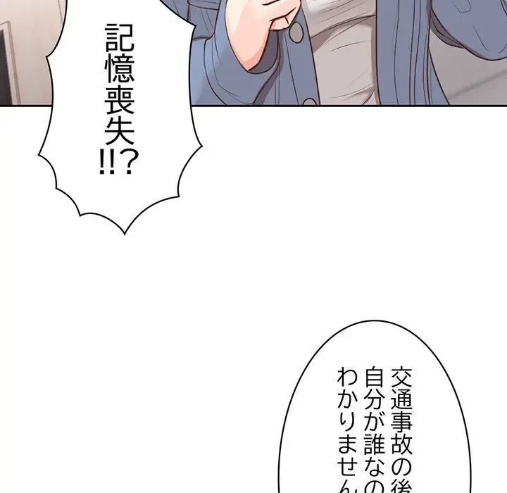 記憶喪失は初めてなもので 第2話 - 137