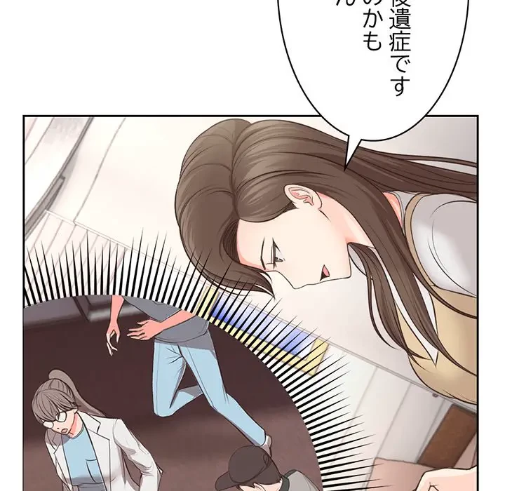 記憶喪失は初めてなもので 第2話 - 138