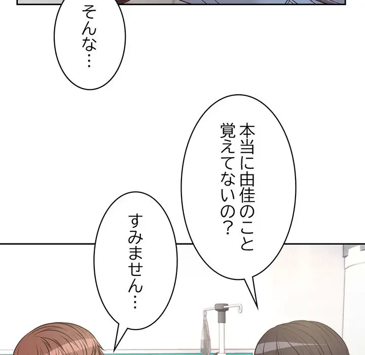 記憶喪失は初めてなもので 第2話 - 140