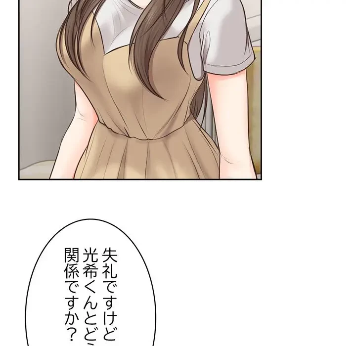 記憶喪失は初めてなもので 第2話 - 143