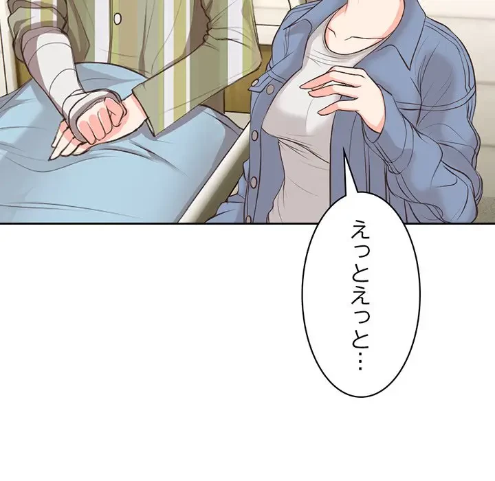 記憶喪失は初めてなもので 第2話 - 148