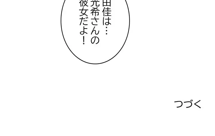 記憶喪失は初めてなもので 第2話 - 160