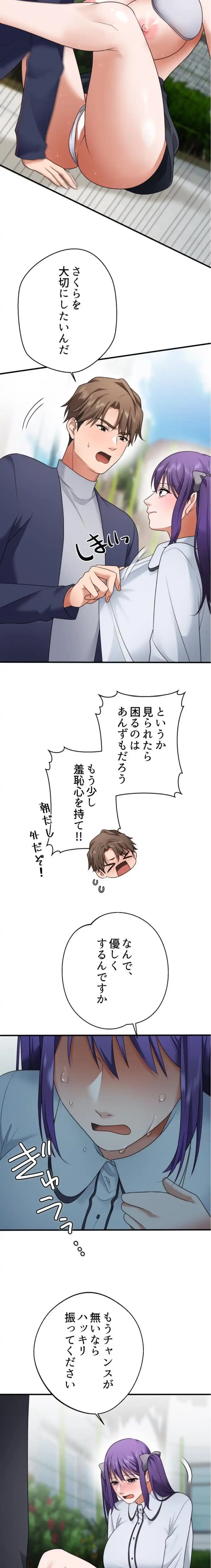 ワンモアチャンス 第33話 - 3