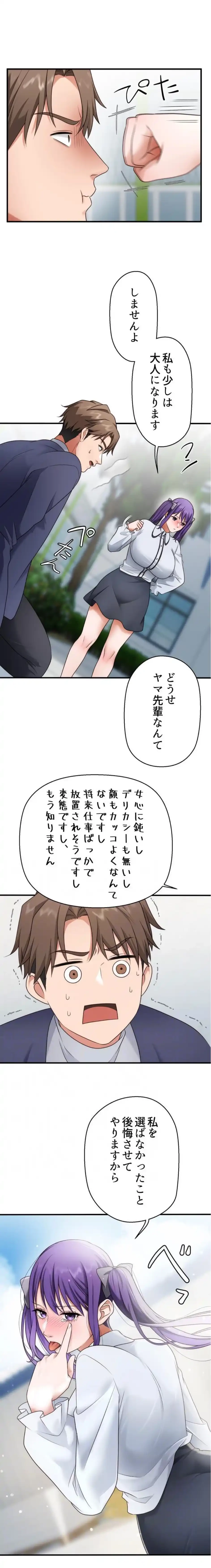 ワンモアチャンス 第33話 - 5