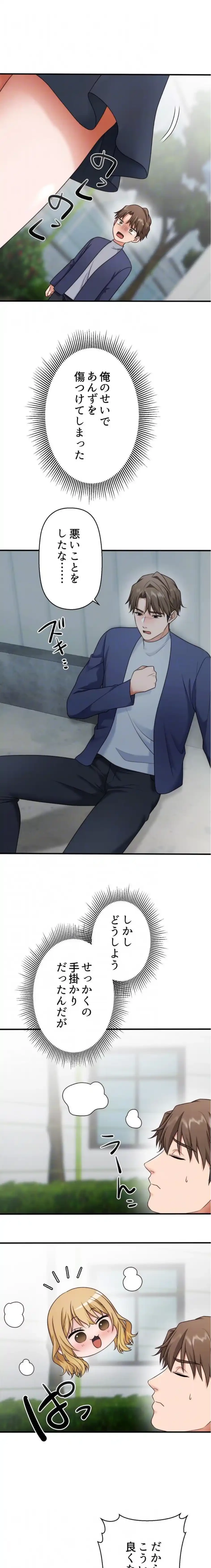 ワンモアチャンス 第33話 - 6