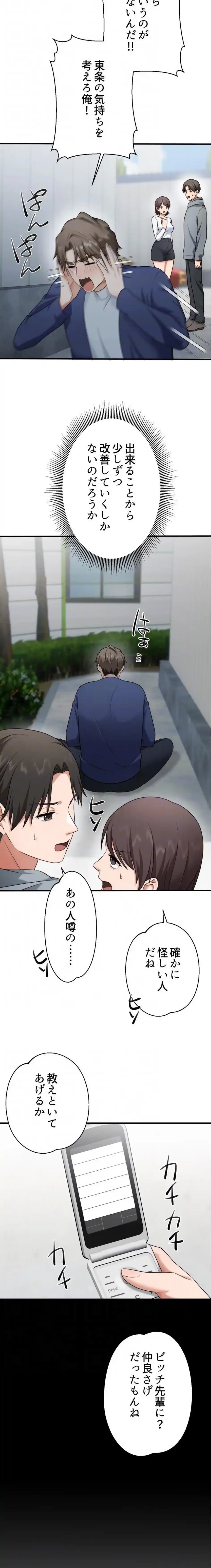 ワンモアチャンス 第33話 - 7