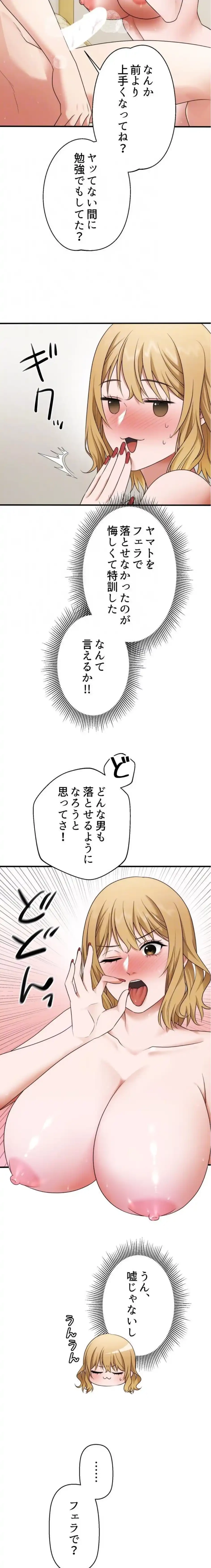 ワンモアチャンス 第33話 - 9