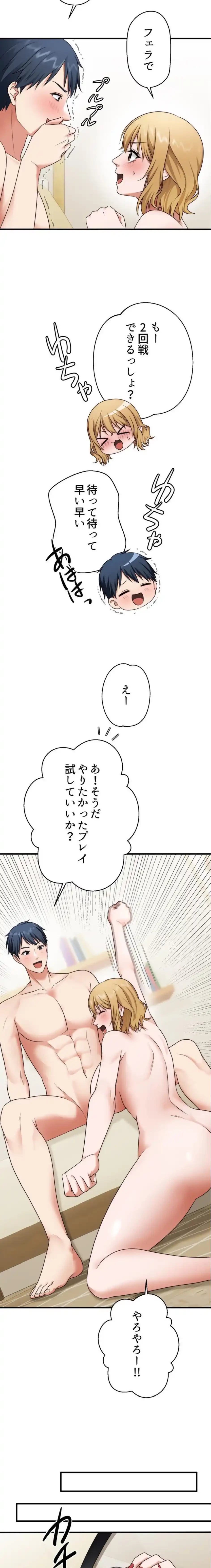 ワンモアチャンス 第33話 - 10