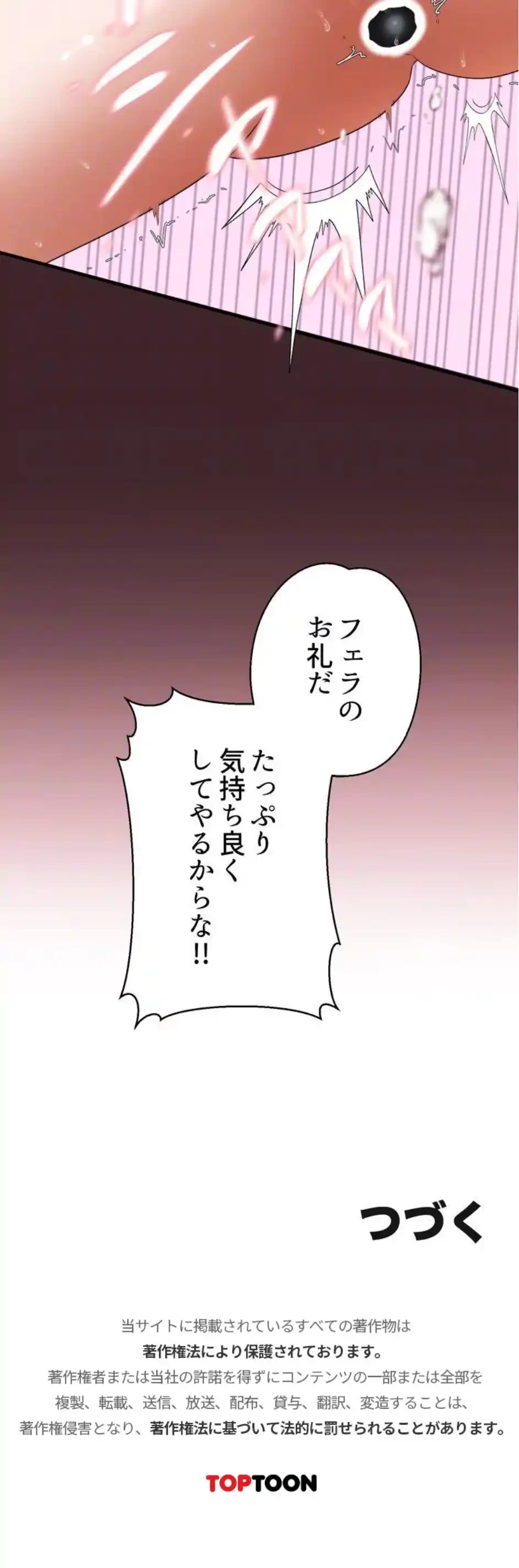 ワンモアチャンス 第33話 - 17