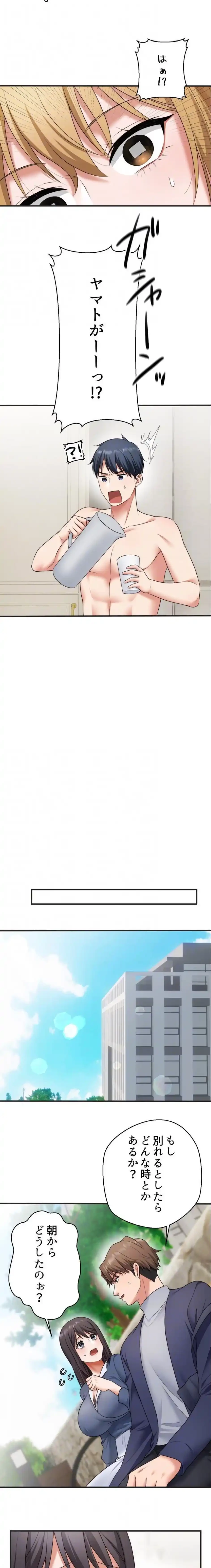 ワンモアチャンス 第34話 - 8